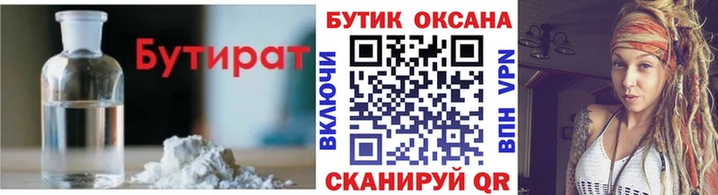 БУТИРАТ 1.4BDO  Вихоревка 